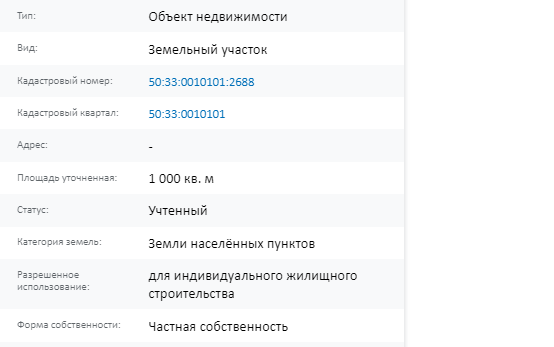 Скрин ЕГРН Онлайн