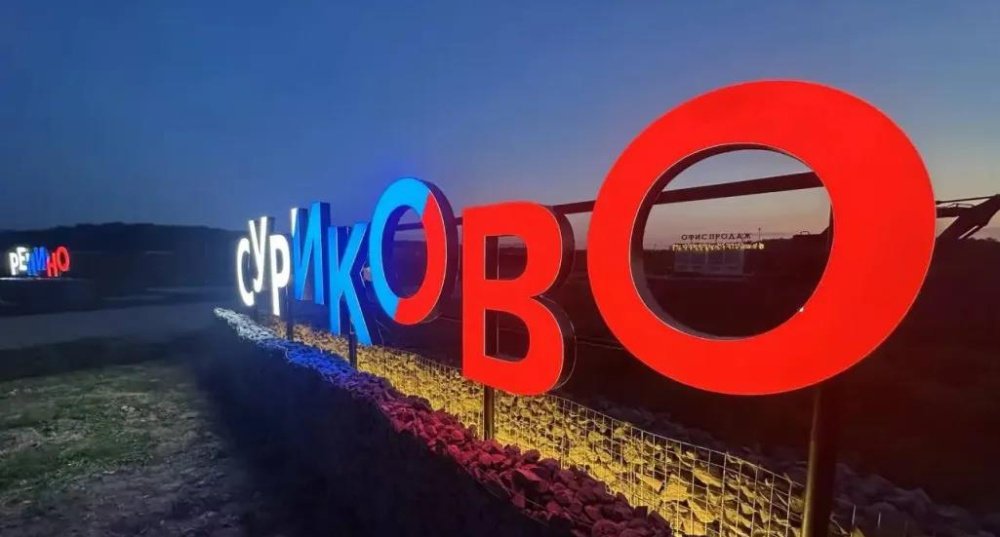 Новости о посёлке Установлен яркий габион с названием поселка