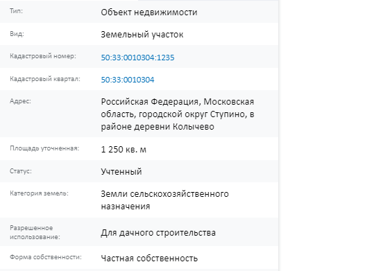 Скрин ЕГРН Онлайн