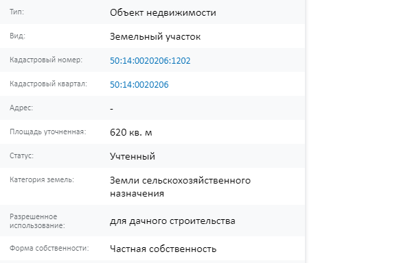 Скрин ЕГРН Онлайн