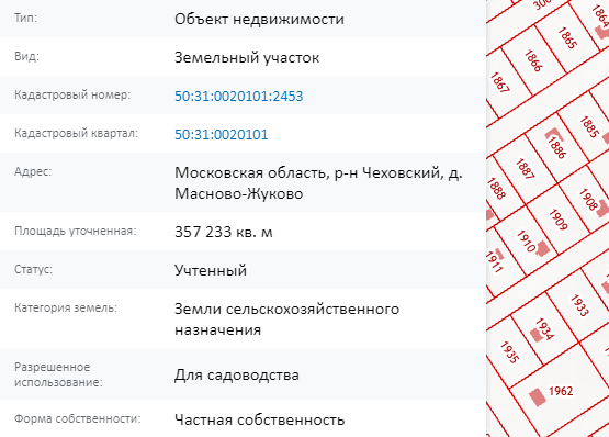 Скрин ЕГРН Онлайн
