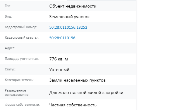 Скрин ЕГРН Онлайн