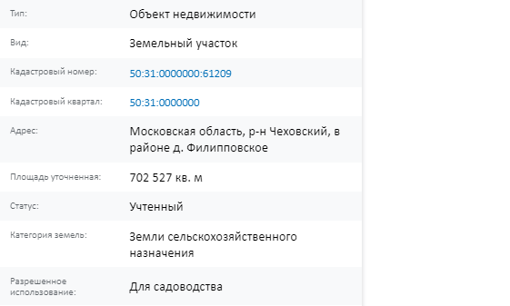 Скрин ЕГРН Онлайн