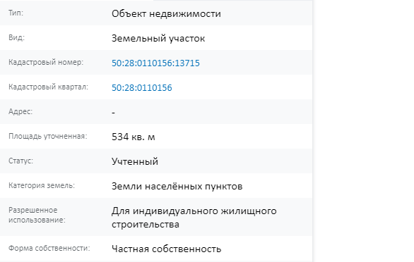 Скрин ЕГРН Онлайн