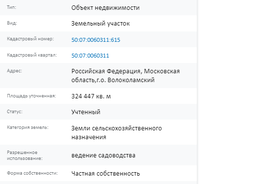 Скрин ЕГРН Онлайн