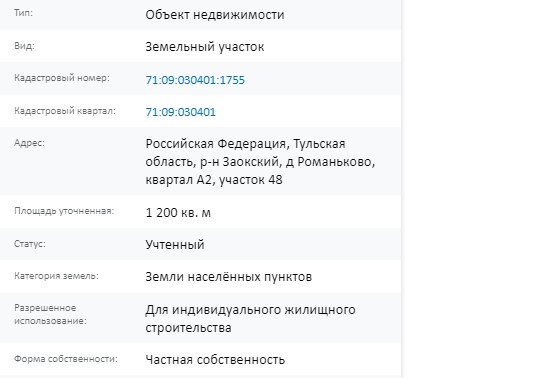 Скрин ЕГРН Онлайн