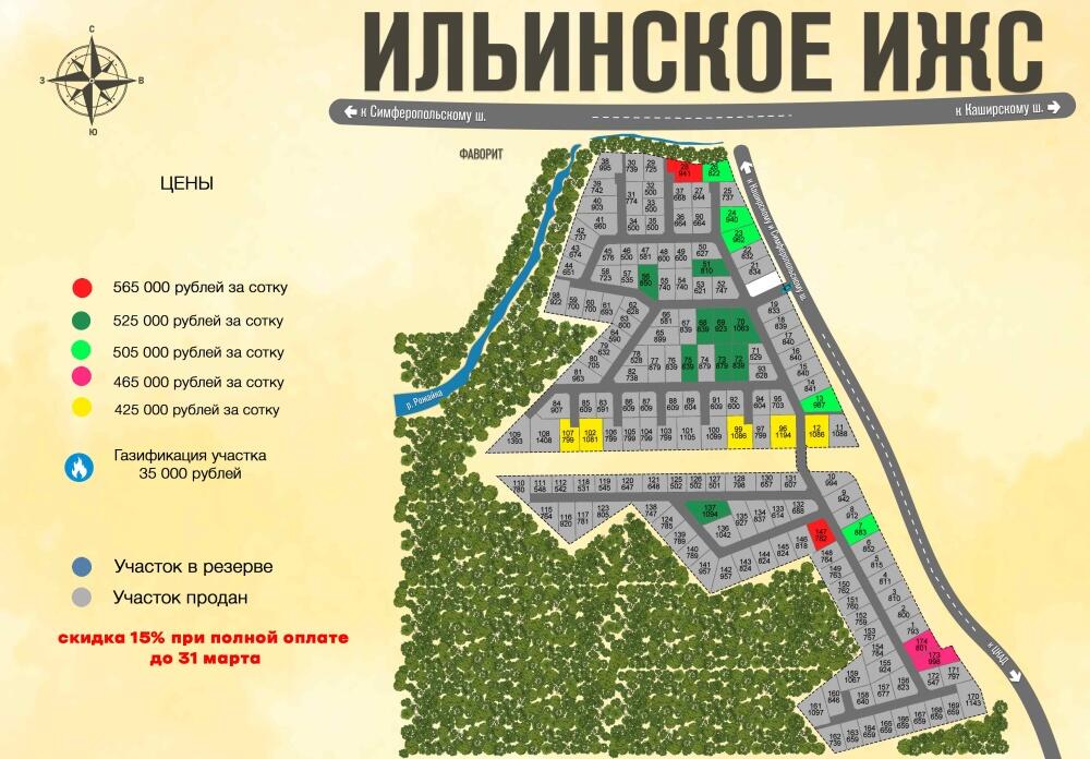 Новости о посёлке Скидка на участки до конца марта!
