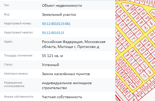 Скрин ЕГРН Онлайн