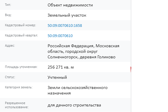 Скрин ЕГРН Онлайн