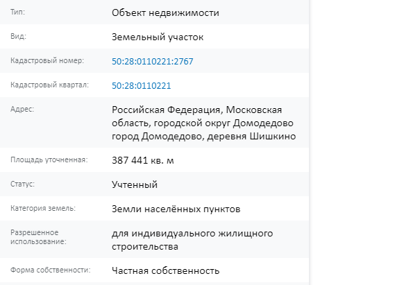 Скрин ЕГРН Онлайн