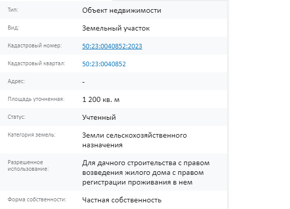 Скрин ЕГРН Онлайн