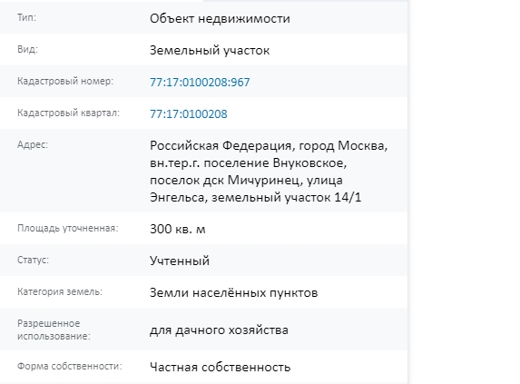 Скрин ЕГРН Онлайн
