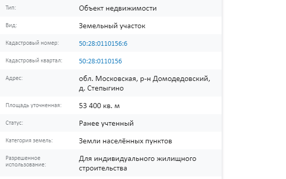 Скрин ЕГРН Онлайн