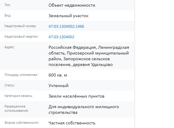Скрин ЕГРН Онлайн