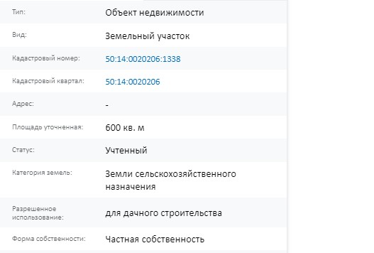 Скрин ЕГРН Онлайн