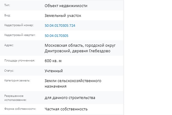 Скрин ЕГРН Онлайн