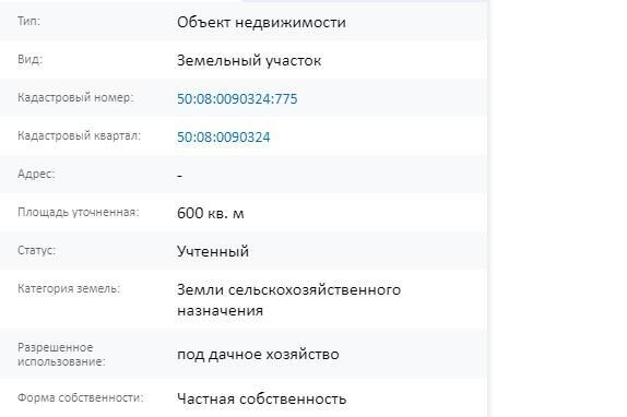 Скрин ЕГРН Онлайн