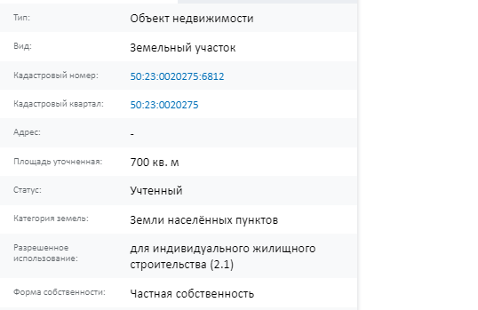 Скрин ЕГРН Онлайн