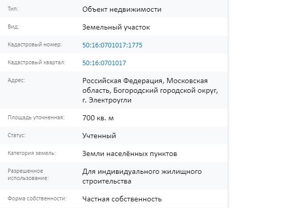 Скрин ЕГРН Онлайн