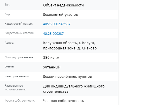 Скрин ЕГРН Онлайн