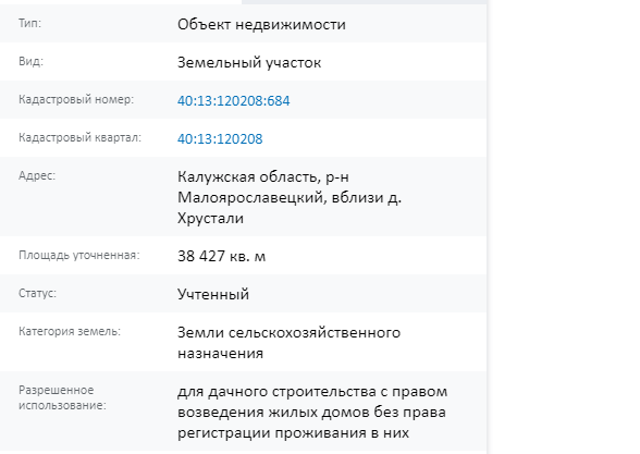 Скрин ЕГРН Онлайн