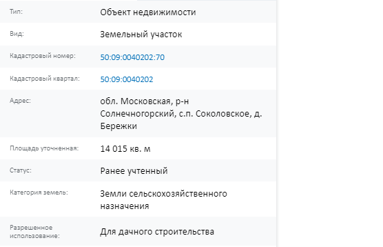 Скрин ЕГРН Онлайн