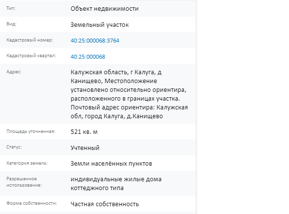 Скрин ЕГРН Онлайн