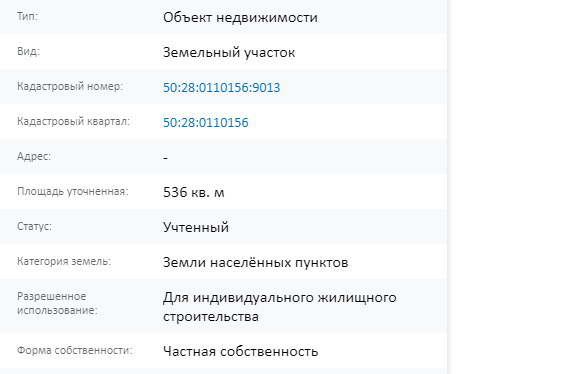 Скрин ЕГРН Онлайн
