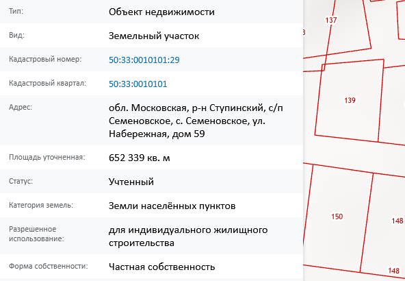Скрин ЕГРН Онлайн