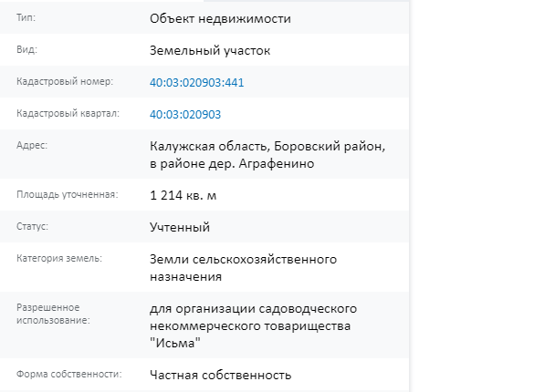 Скрин ЕГРН Онлайн