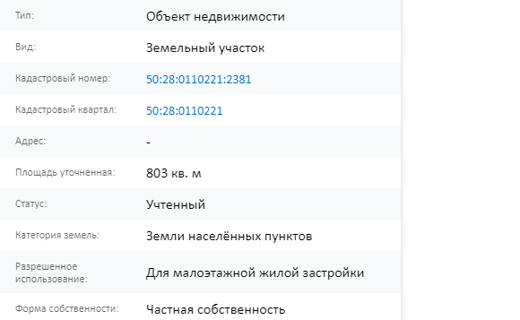 Скрин ЕГРН Онлайн
