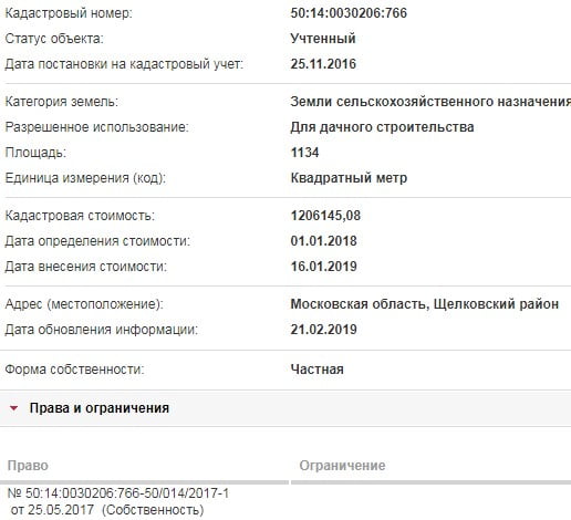 Скрин ЕГРН Онлайн