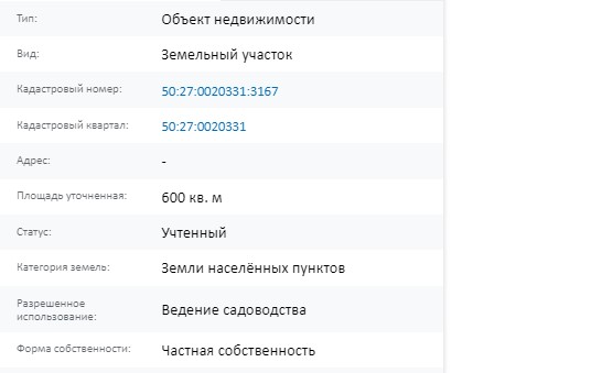 Скрин ЕГРН Онлайн