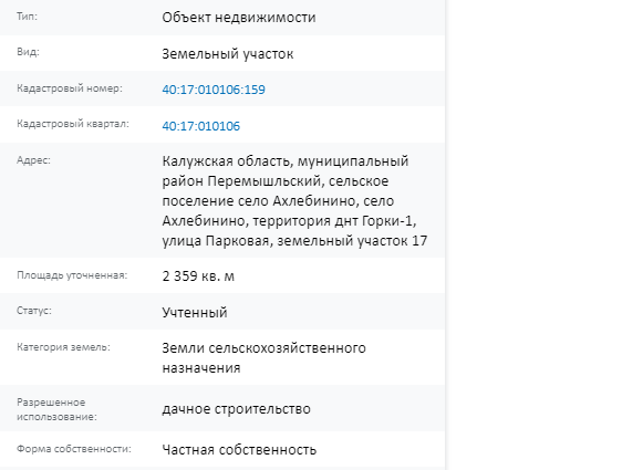 Скрин ЕГРН Онлайн