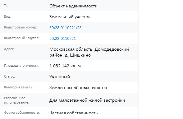 Скрин ЕГРН Онлайн