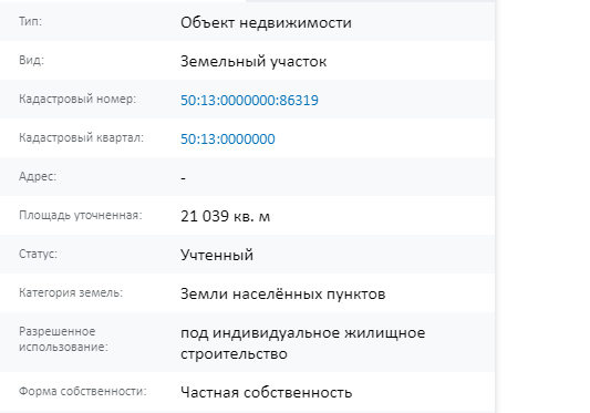 Скрин ЕГРН Онлайн