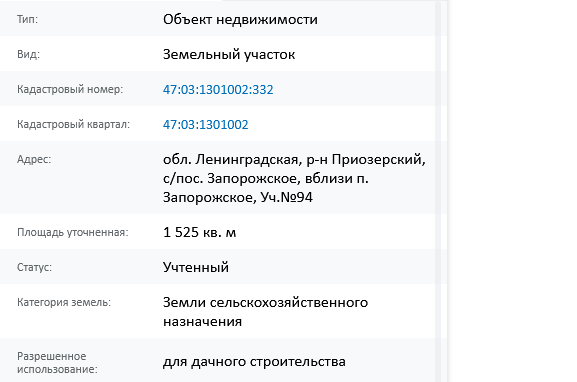 Скрин ЕГРН Онлайн