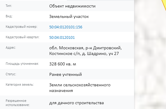 Скрин ЕГРН Онлайн