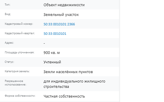 Скрин ЕГРН Онлайн