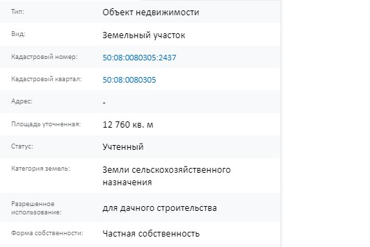 Скрин ЕГРН Онлайн