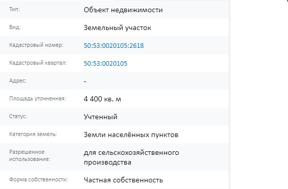 Скрин ЕГРН Онлайн