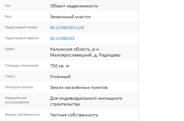 Скрин ЕГРН Онлайн