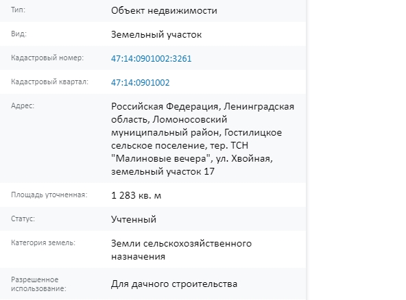 Скрин ЕГРН Онлайн