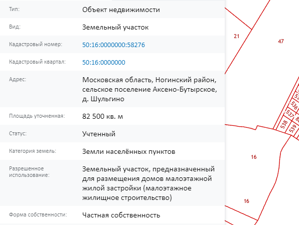 Скрин ЕГРН Онлайн
