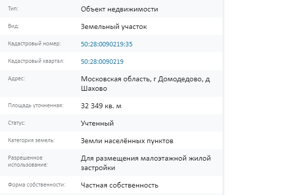 Скрин ЕГРН Онлайн