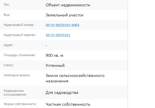 Скрин ЕГРН Онлайн