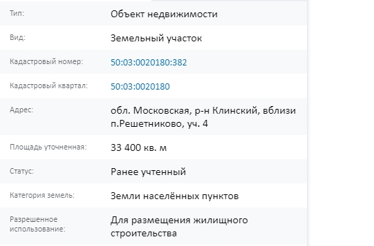 Скрин ЕГРН Онлайн