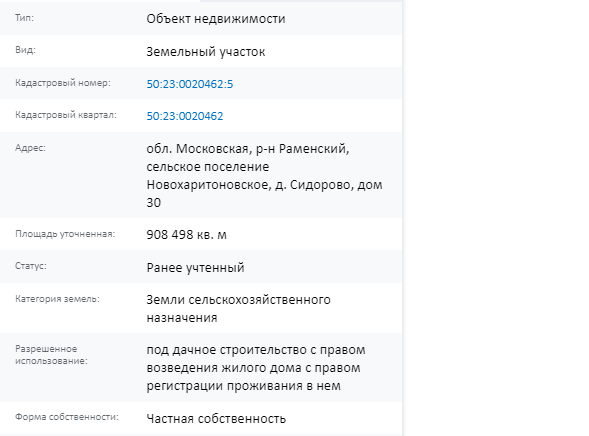 Скрин ЕГРН Онлайн