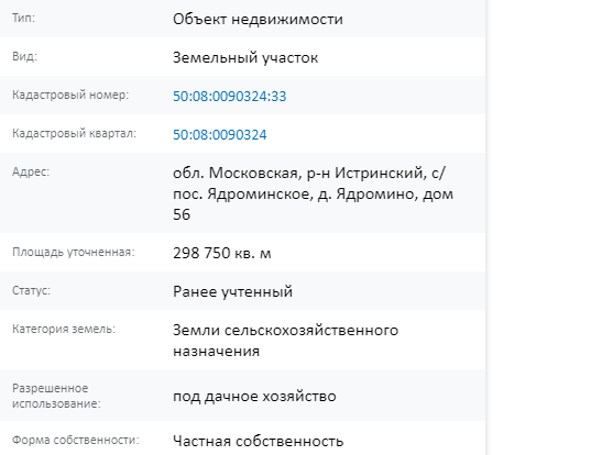 Скрин ЕГРН Онлайн