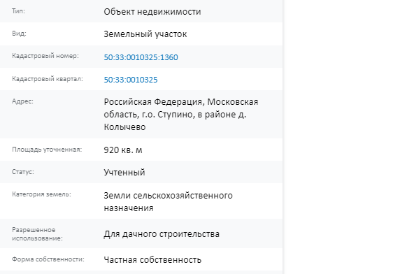 Скрин ЕГРН Онлайн